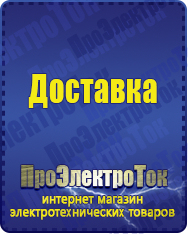 Магазин сварочных аппаратов, сварочных инверторов, мотопомп, двигателей для мотоблоков ПроЭлектроТок ИБП Энергия в Россоши