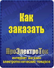 Магазин сварочных аппаратов, сварочных инверторов, мотопомп, двигателей для мотоблоков ПроЭлектроТок ИБП Энергия в Россоши