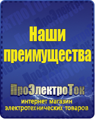 Магазин сварочных аппаратов, сварочных инверторов, мотопомп, двигателей для мотоблоков ПроЭлектроТок ИБП Энергия в Россоши