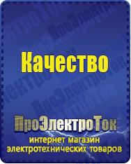 Магазин сварочных аппаратов, сварочных инверторов, мотопомп, двигателей для мотоблоков ПроЭлектроТок ИБП Энергия в Россоши